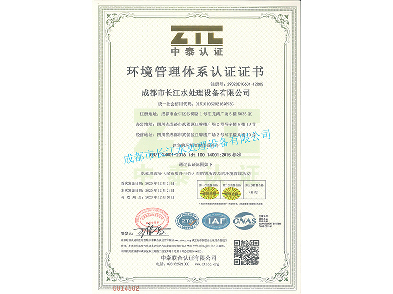 ISO14001环境管理体系认证 (1)
