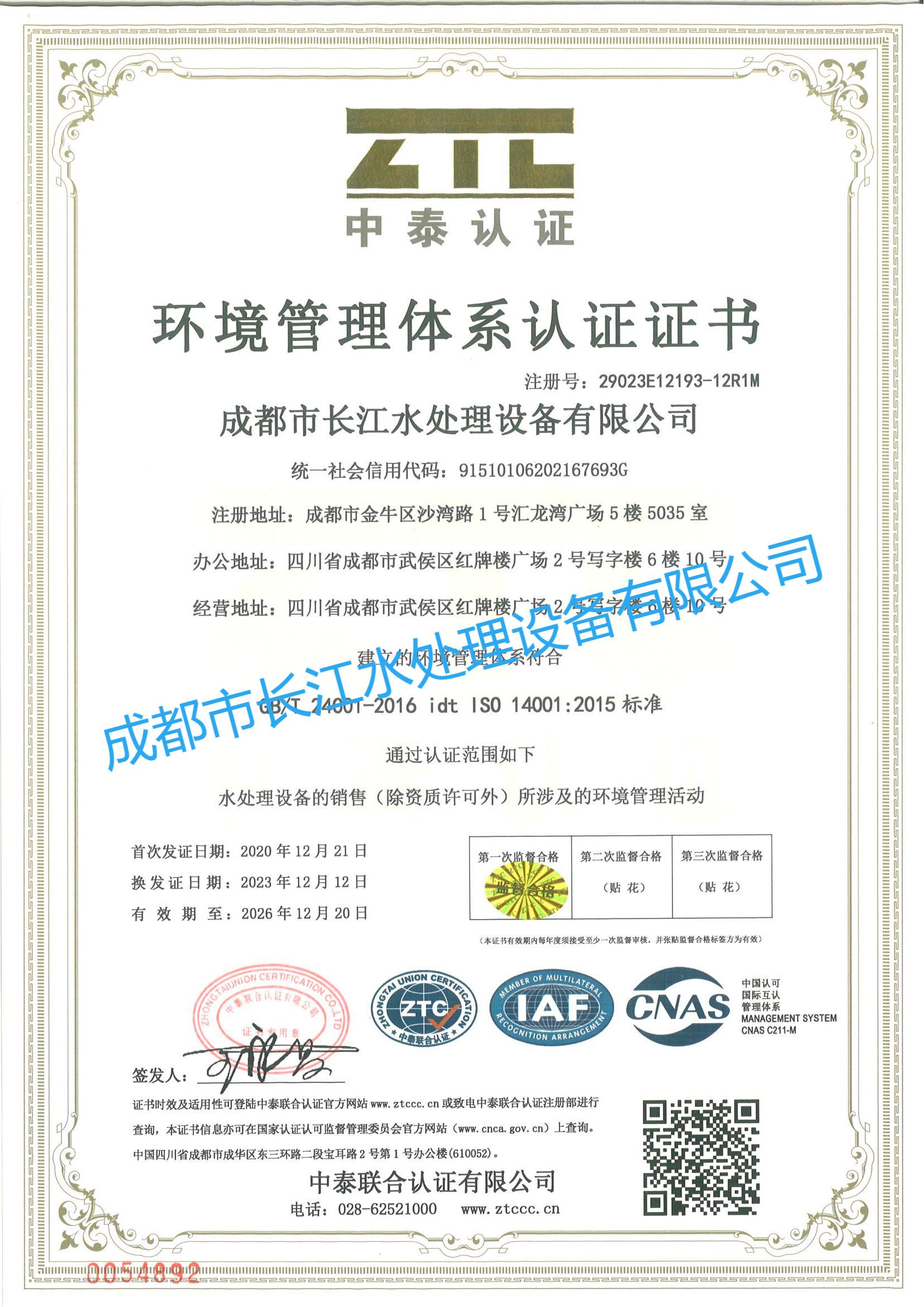 ISO14001环境管理体系认证 (1)